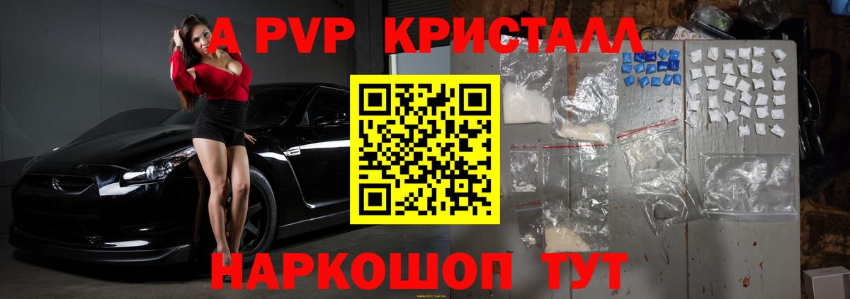 Alfa_PVP кристаллы  A-PVP кристаллы  А ПВП  Вход с VPN  Белово  A PVP СК 