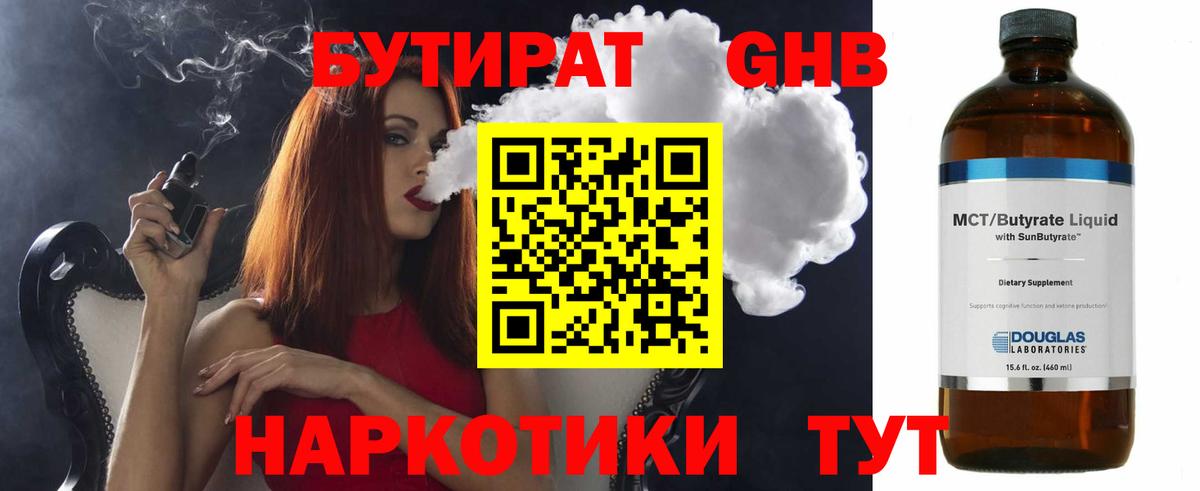 БУТИРАТ 1.4BDO Белово