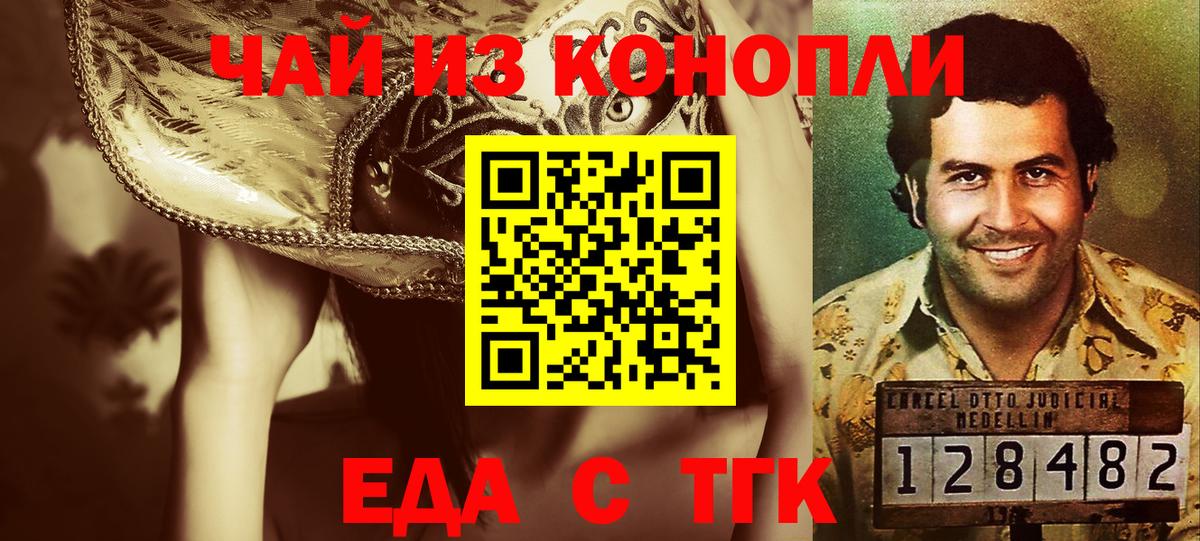 Белово  Еда ТГК марихуана  Вход с VPN 