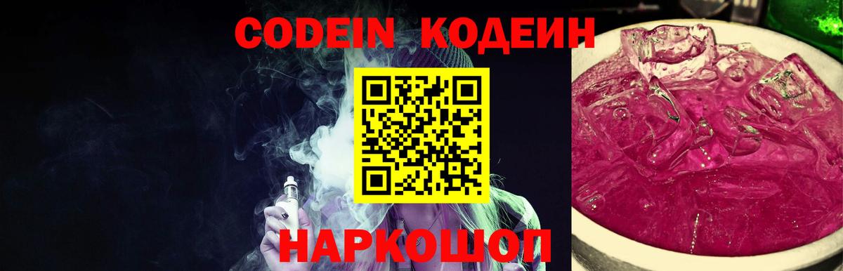 Codein напиток Lean (лин)  Вход с VPN  Кодеиновый сироп Lean напиток Lean (лин)  Белово 