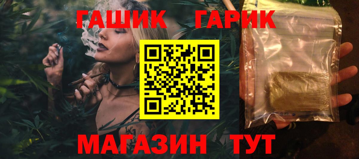 ГАШ hashish Белово