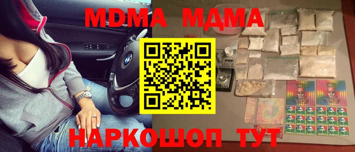 МДМА crystal  Вход с VPN  МДМА молли  Белово 